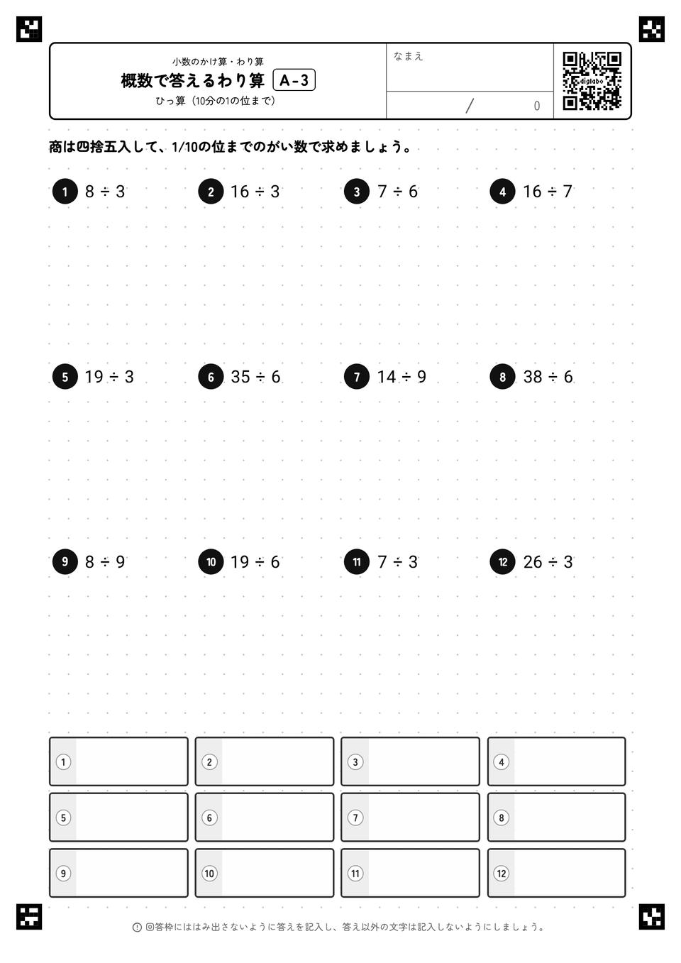 がい数で答えるわり算