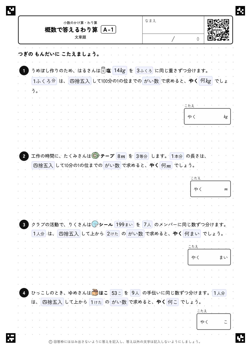 がい数で答えるわり算