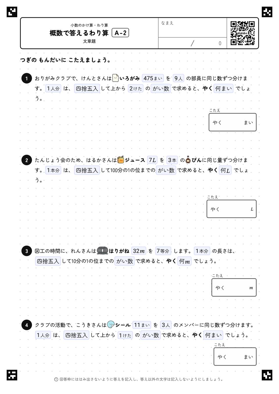 がい数で答えるわり算