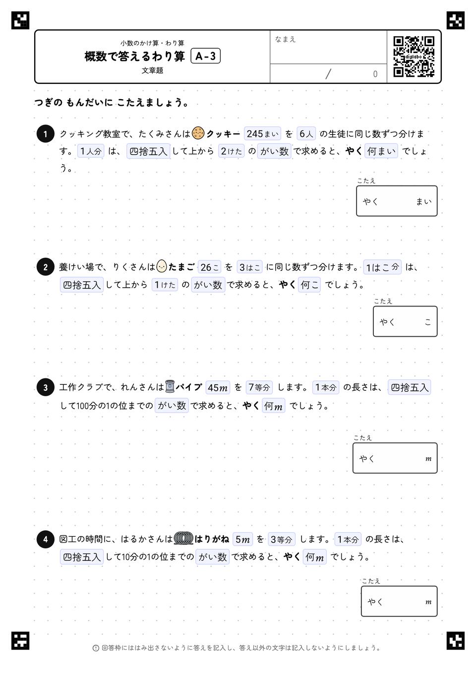 がい数で答えるわり算