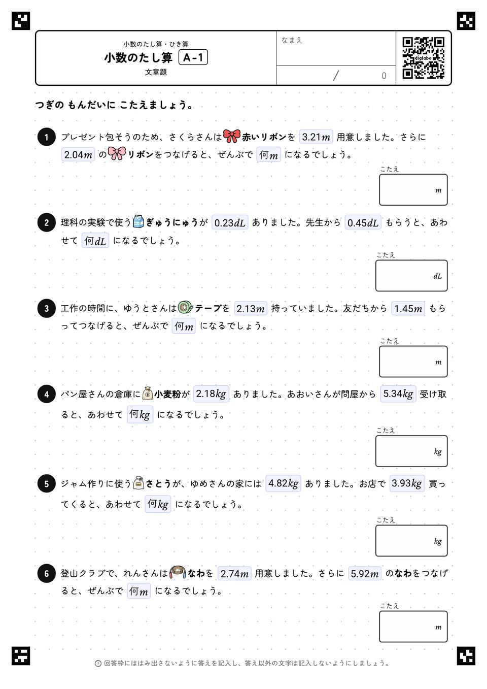 たし算
