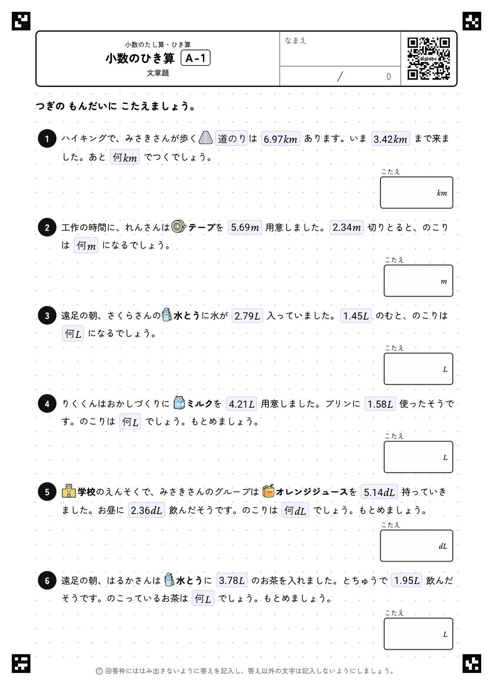 ひき算