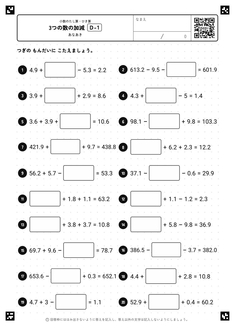 3つの数の加減
