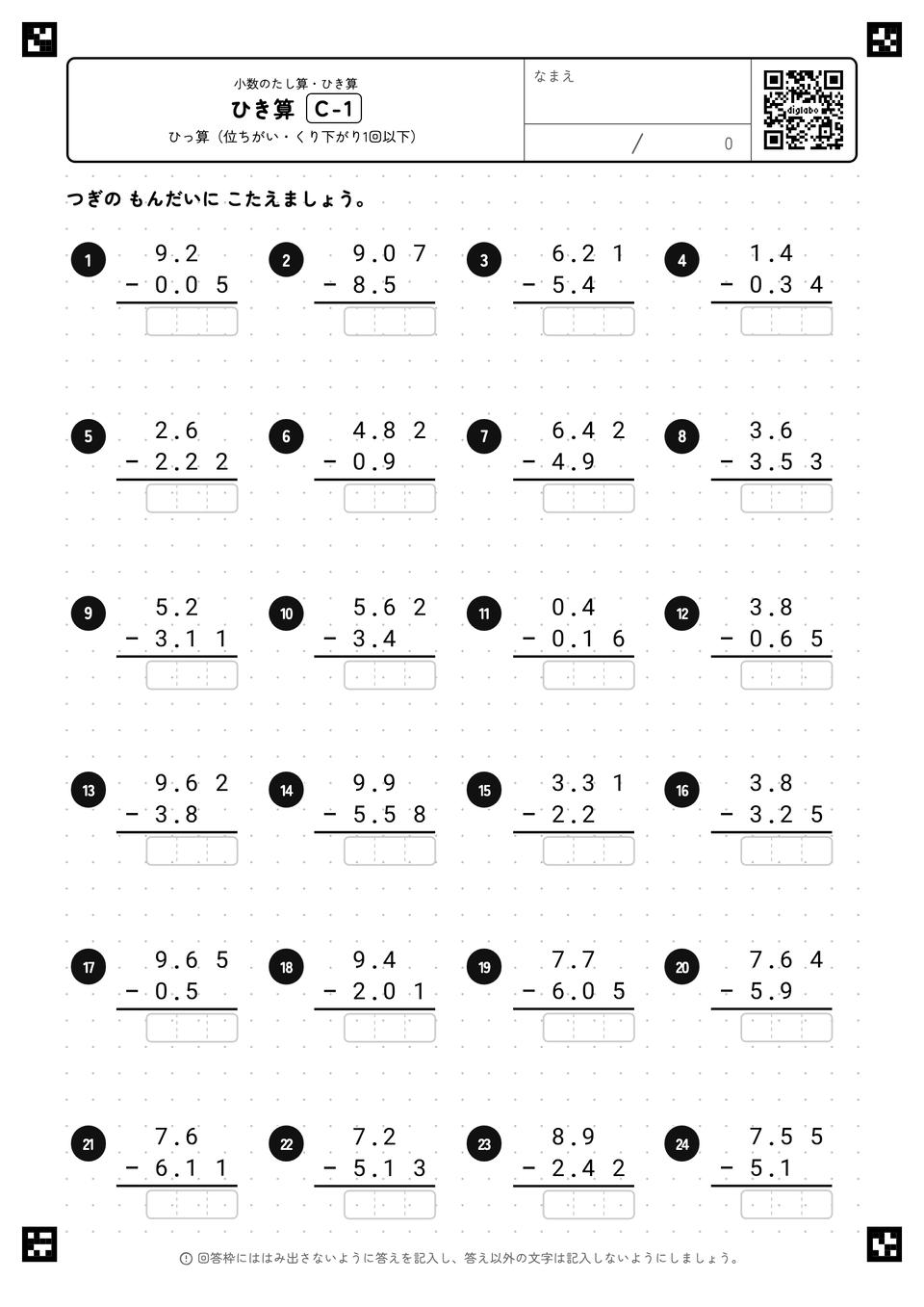 ひき算