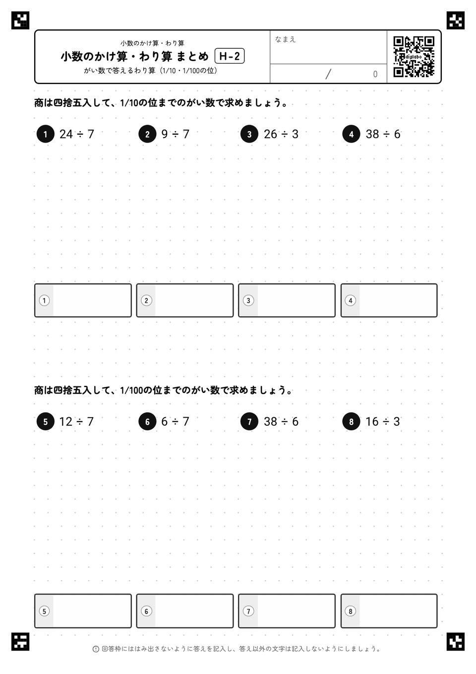小数のかけ算・わり算 まとめ