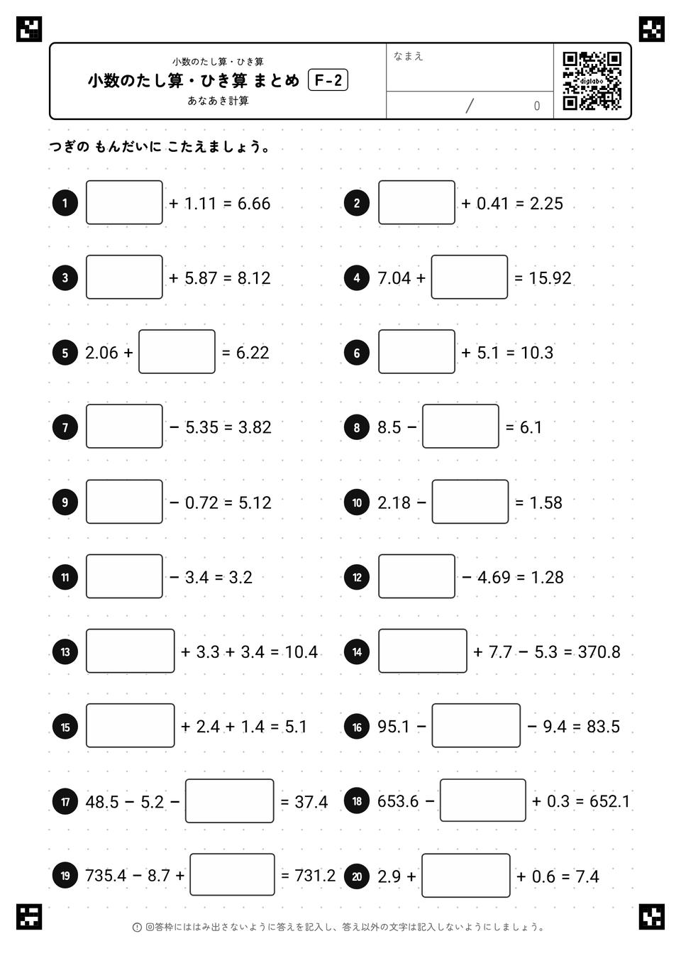 小数のたし算・ひき算 まとめ