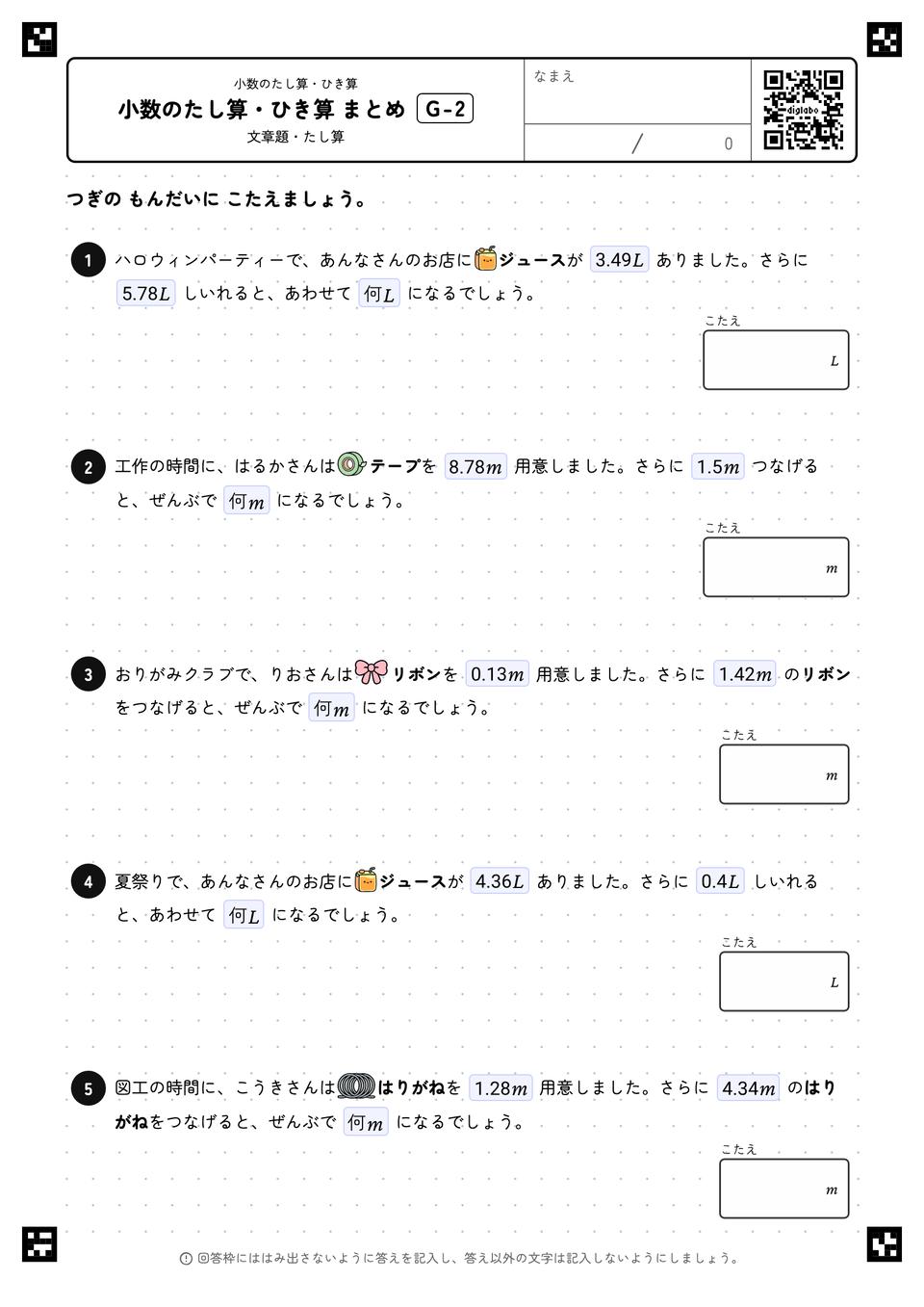 小数のたし算・ひき算 まとめ