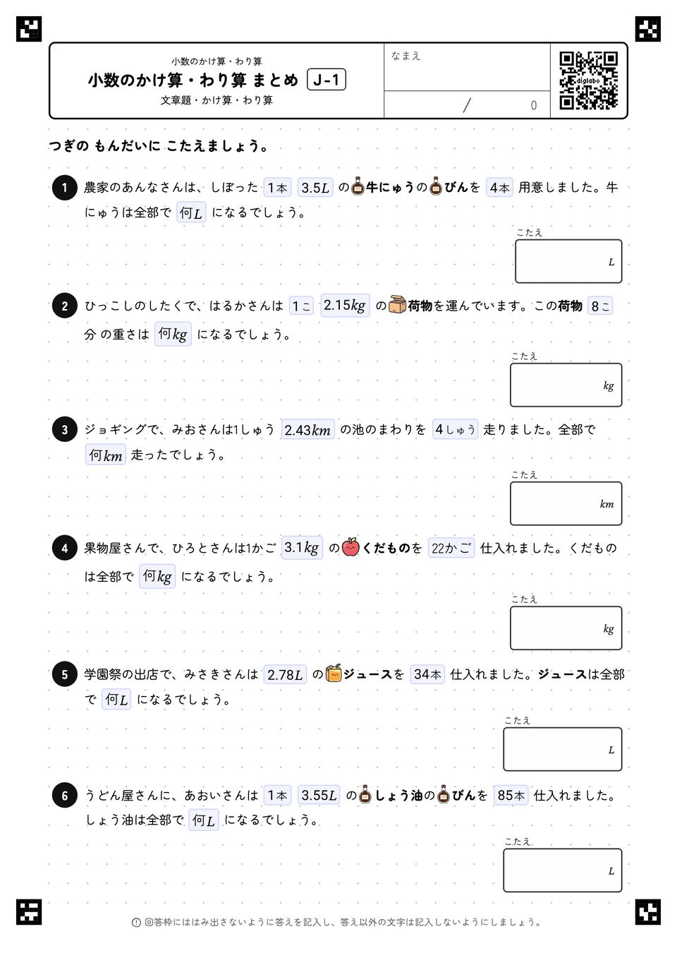 小数のかけ算・わり算 まとめ