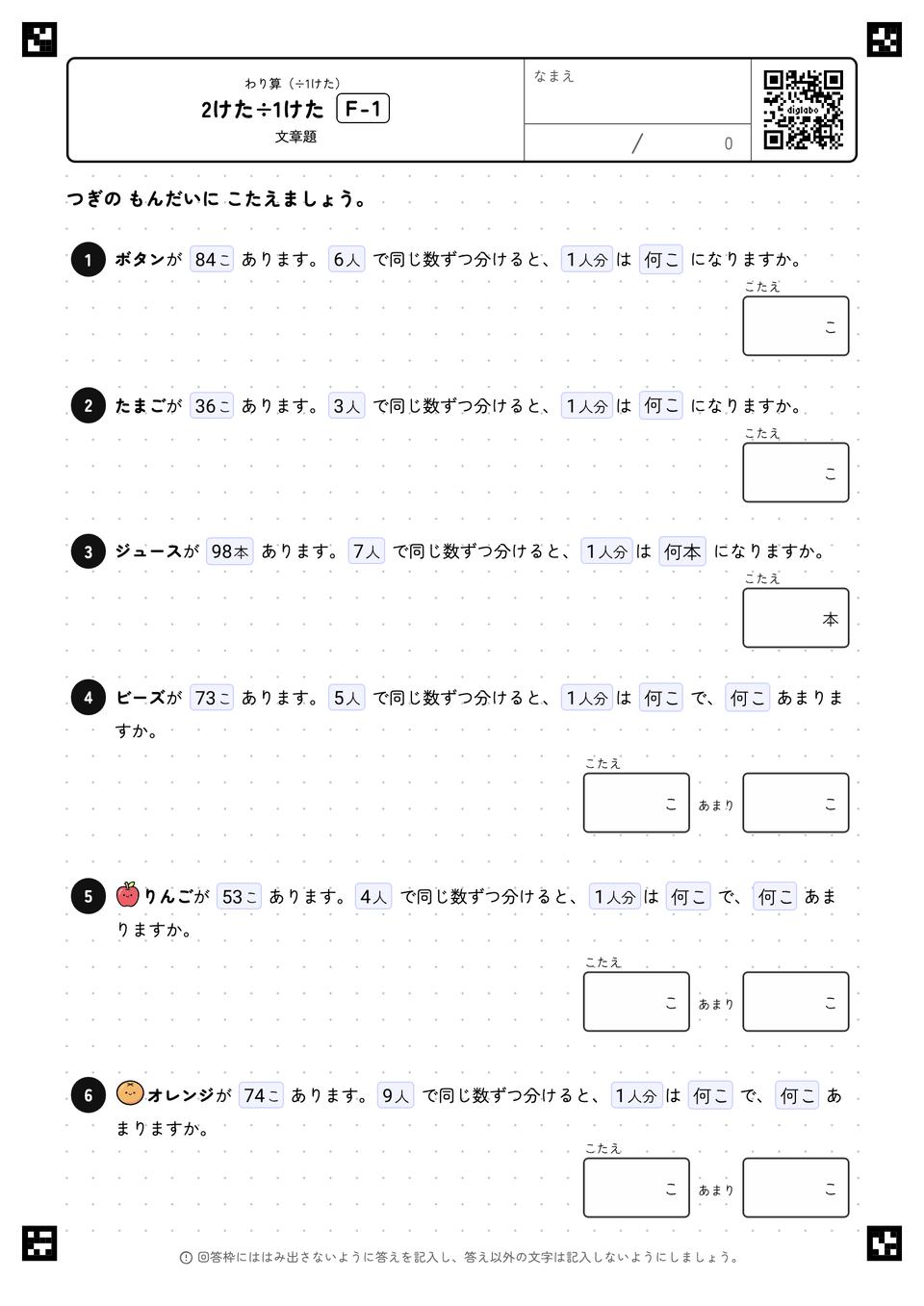 2けた÷1けた