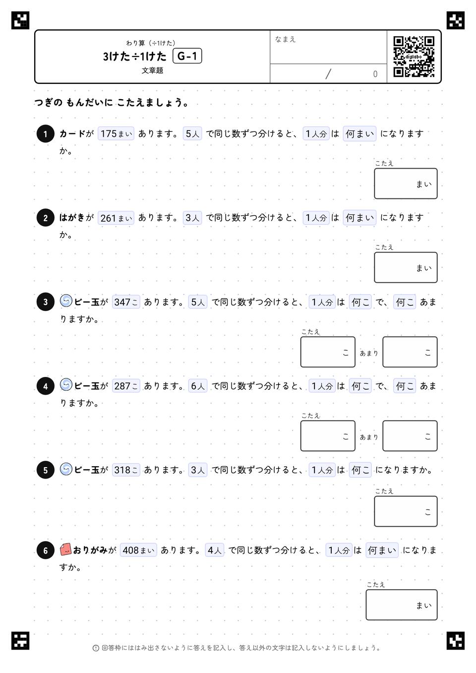 3けた÷1けた