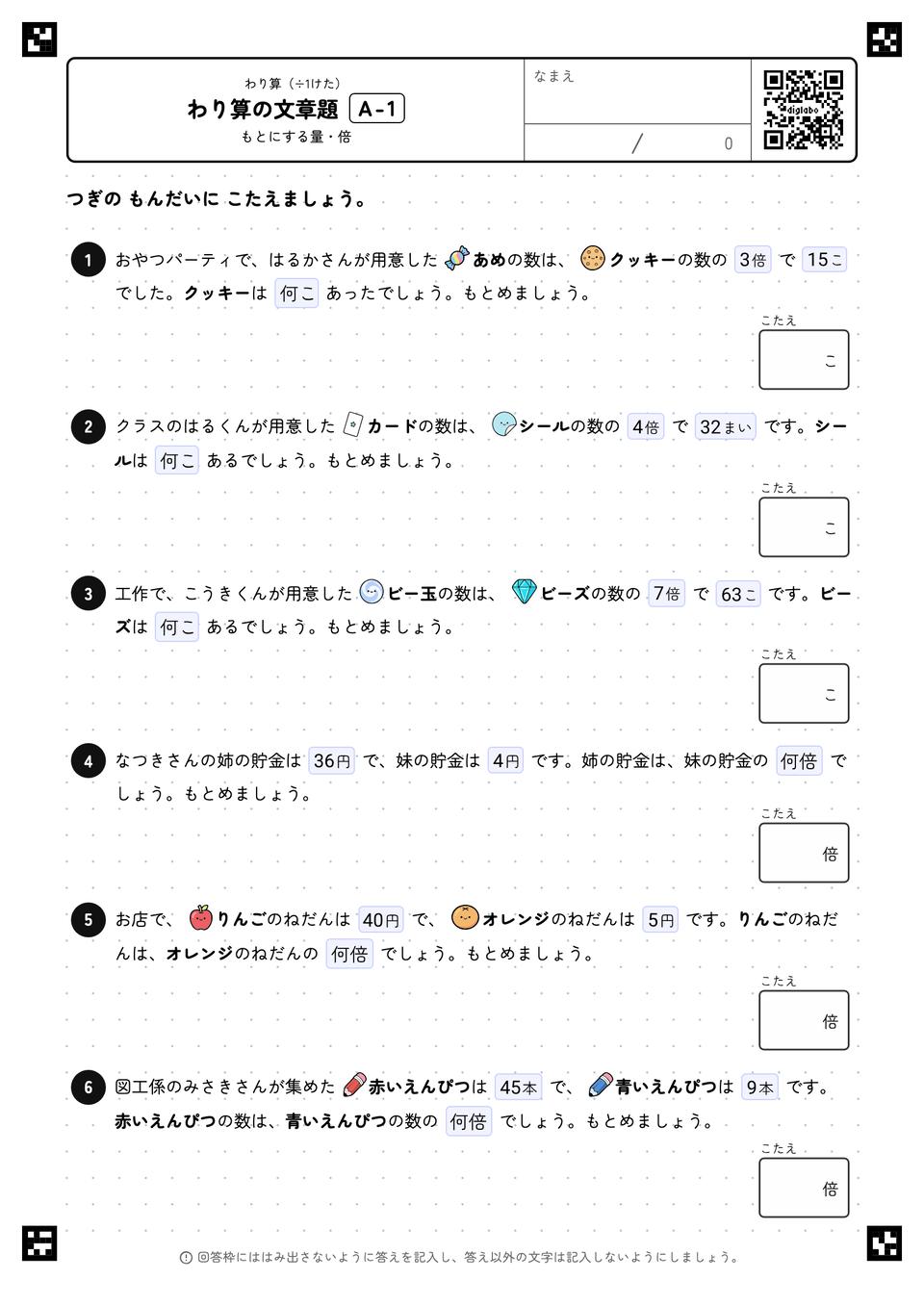 文章題(活用)