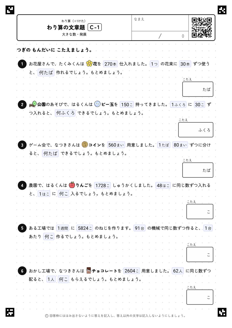 文章題（活用）