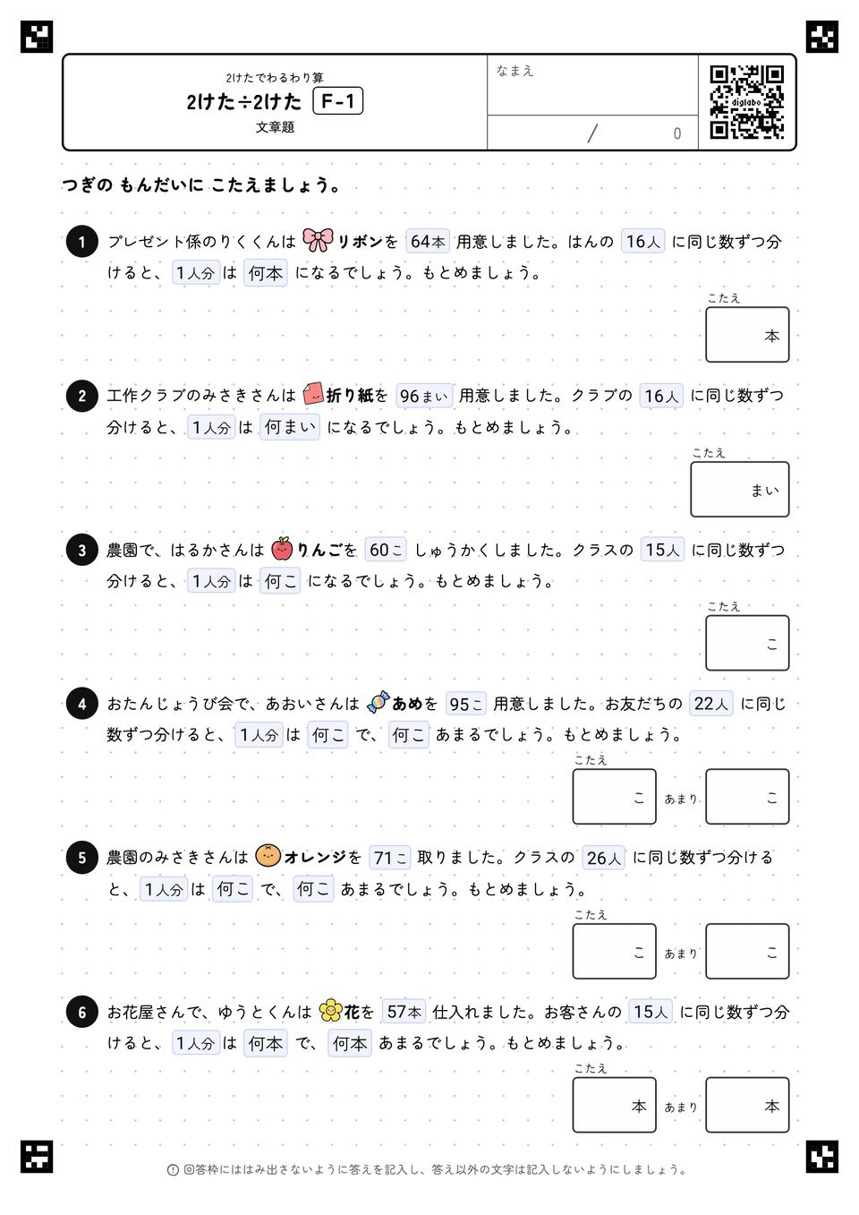 2けた÷2けた