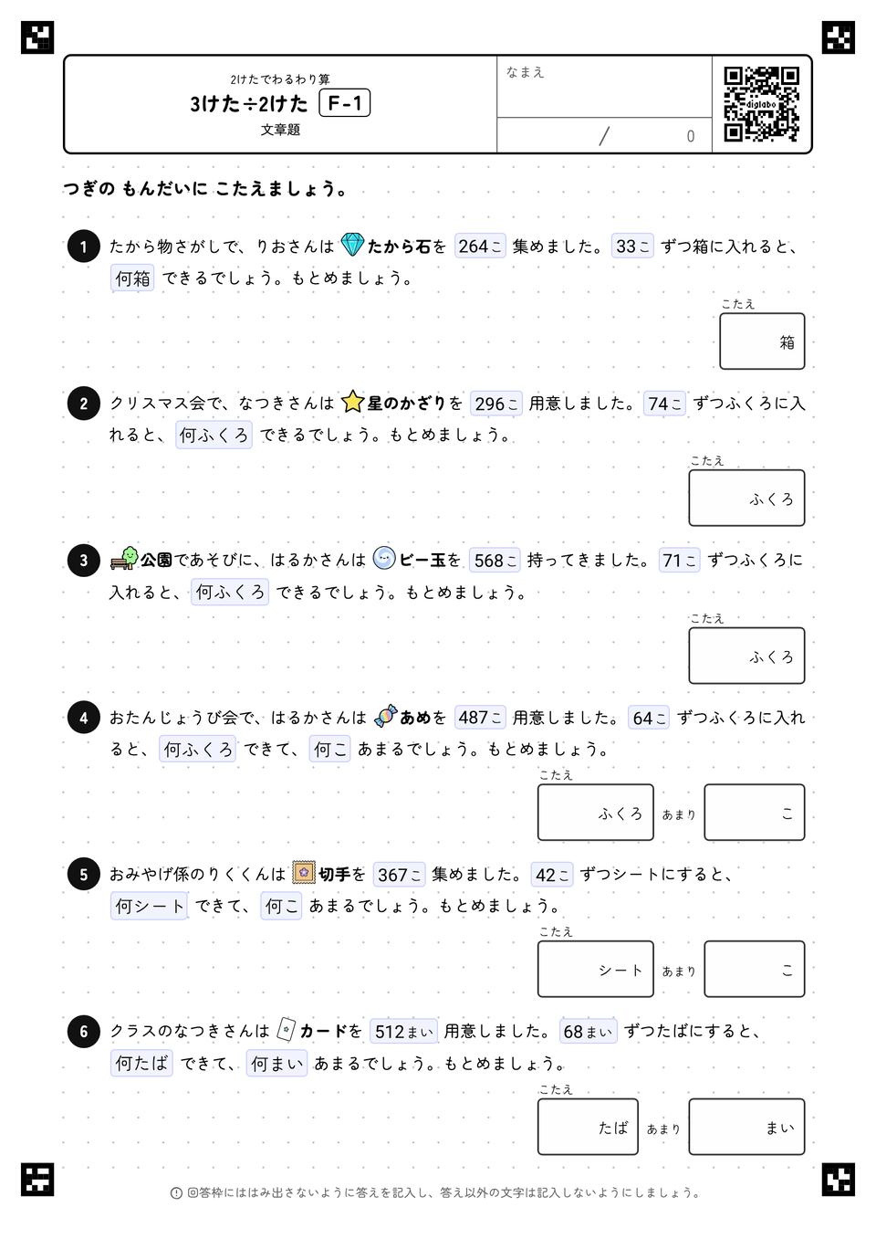 3けた÷2けた