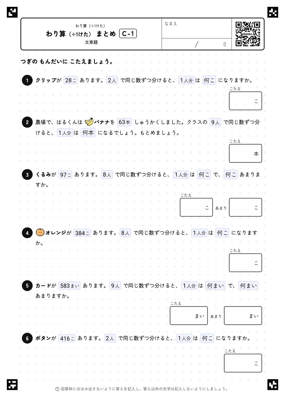 わり算(÷1けた) まとめ
