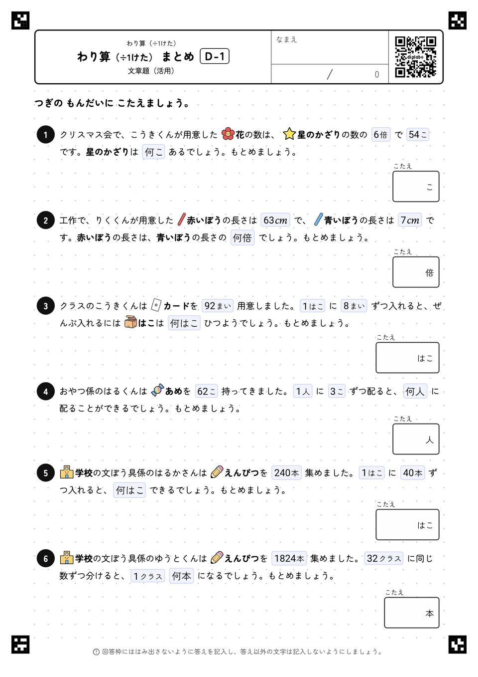 わり算（÷1けた） まとめ
