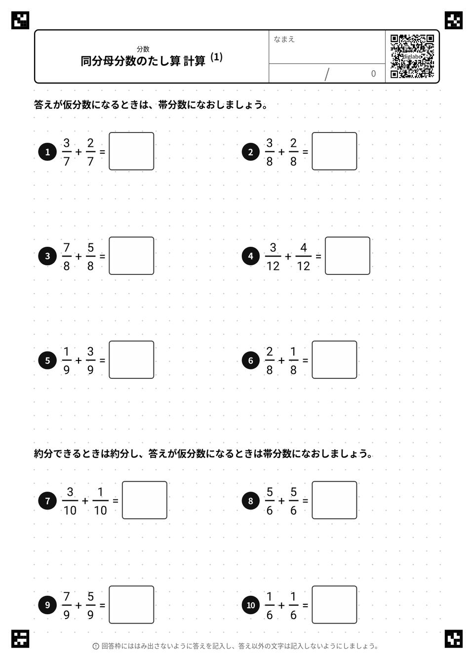同分母分数のたし算