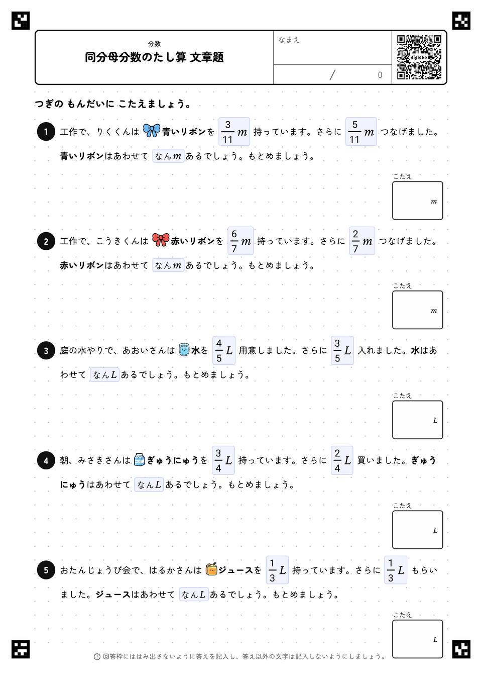 同分母分数のたし算