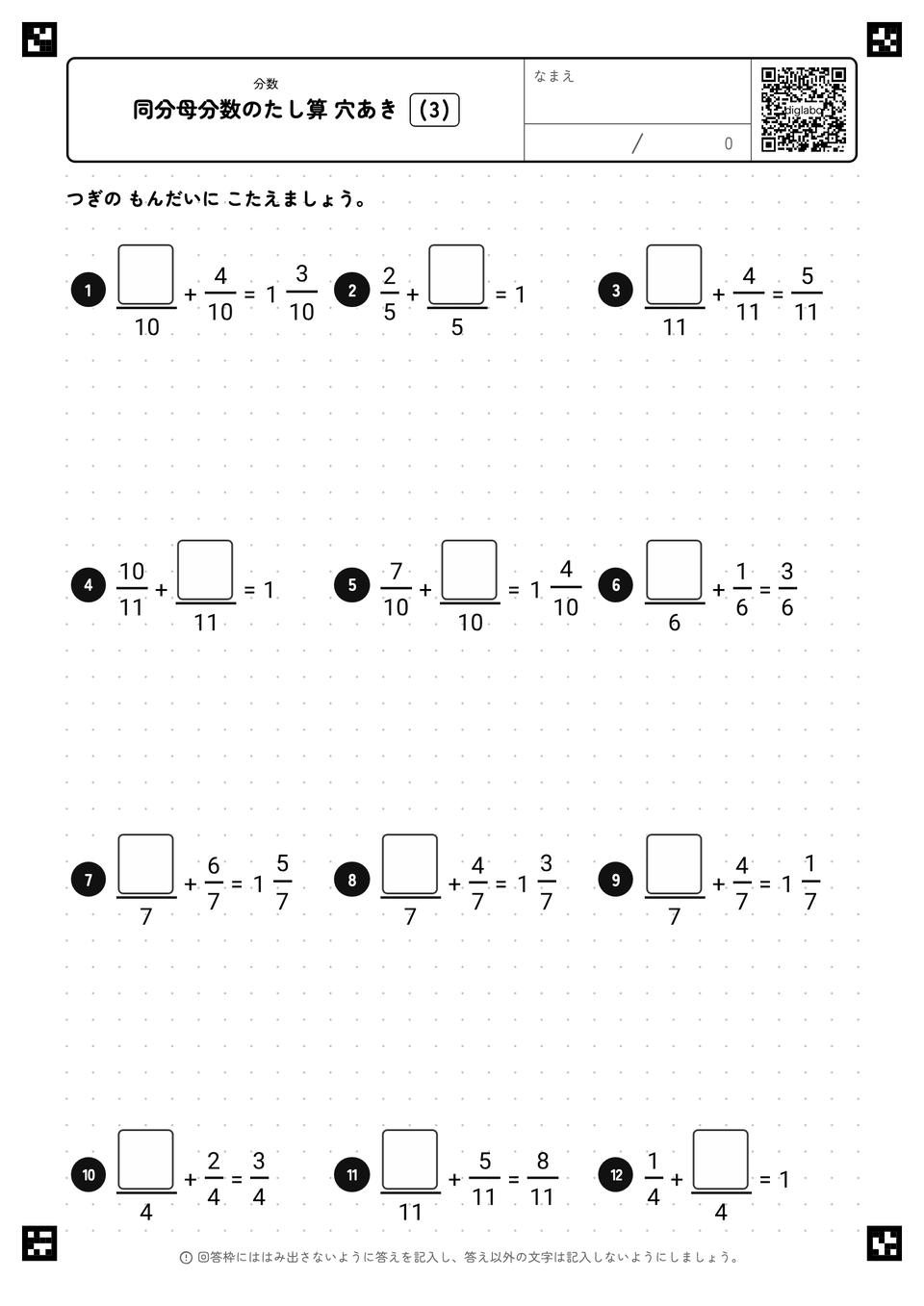 同分母分数のたし算