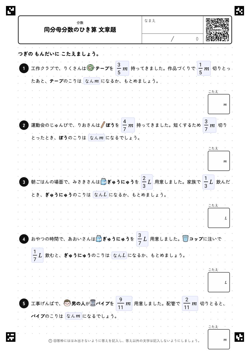 同分母分数のひき算