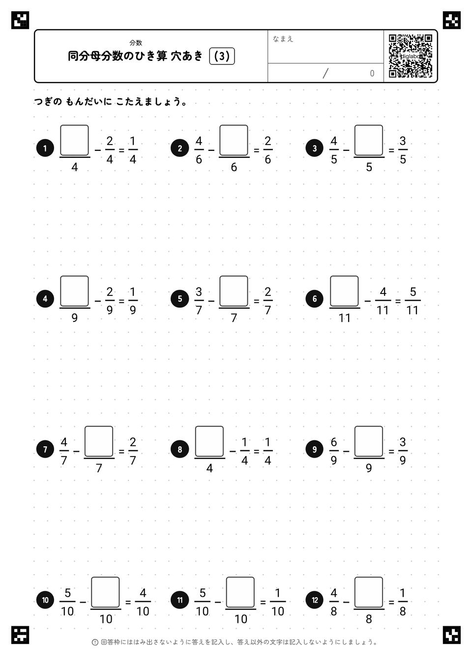 同分母分数のひき算