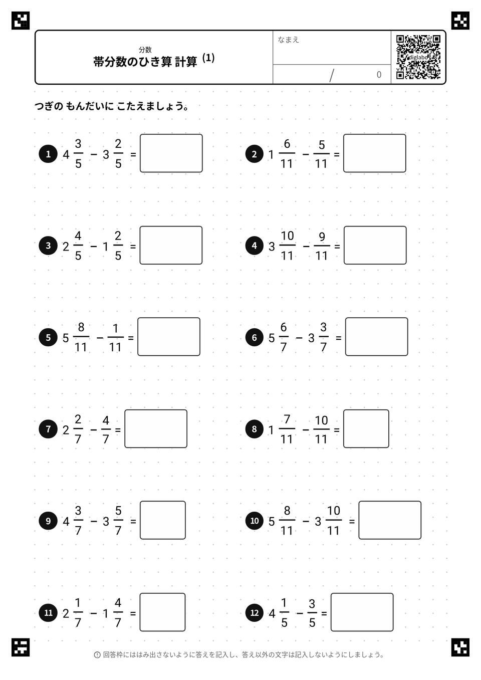 帯分数のひき算
