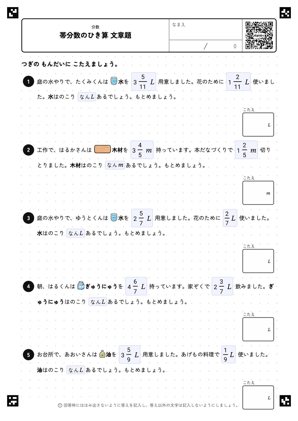帯分数のひき算