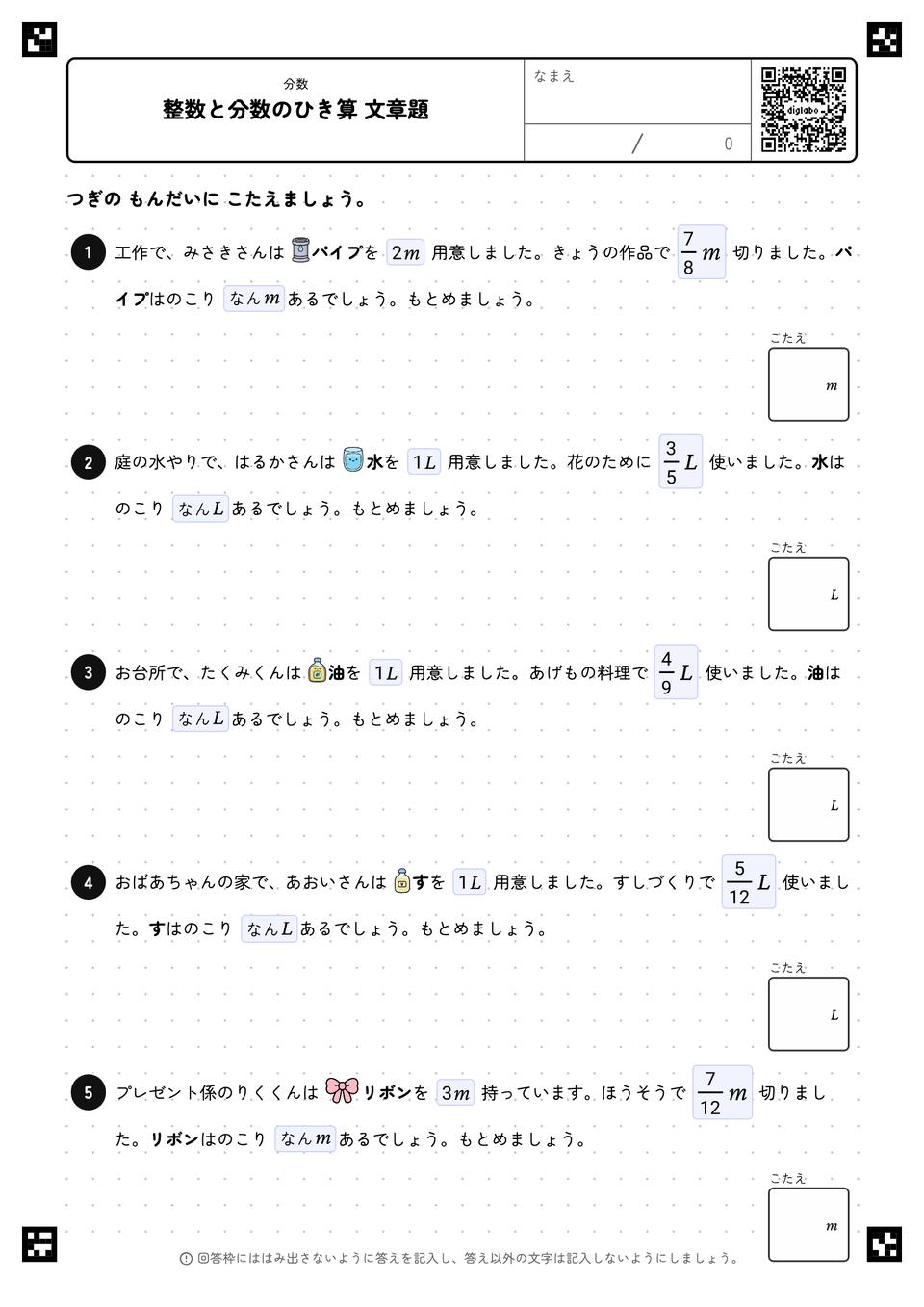 整数と分数のひき算