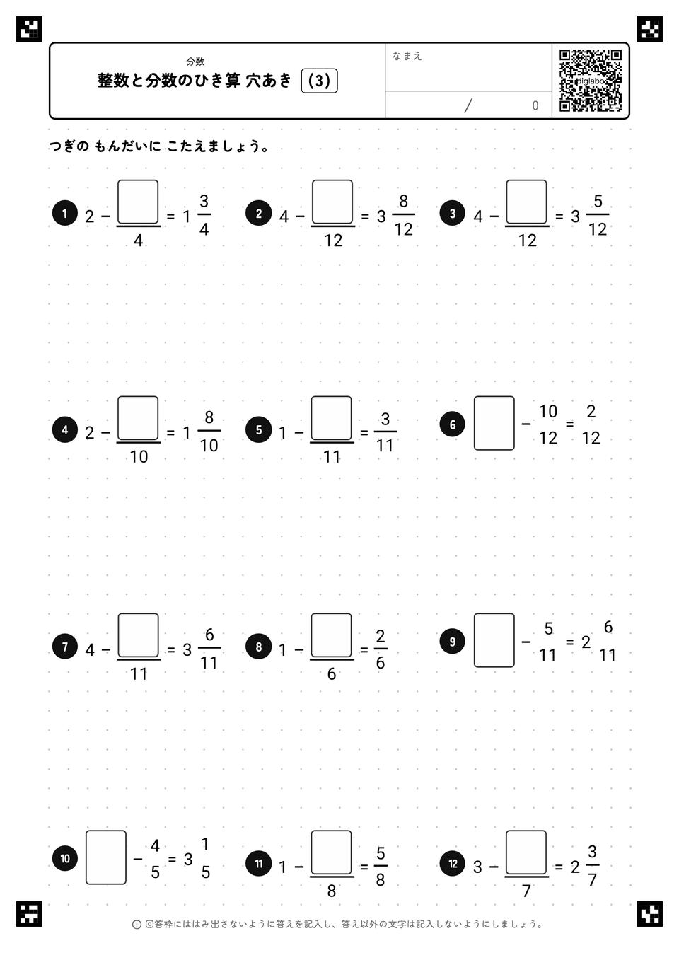 整数と分数のひき算