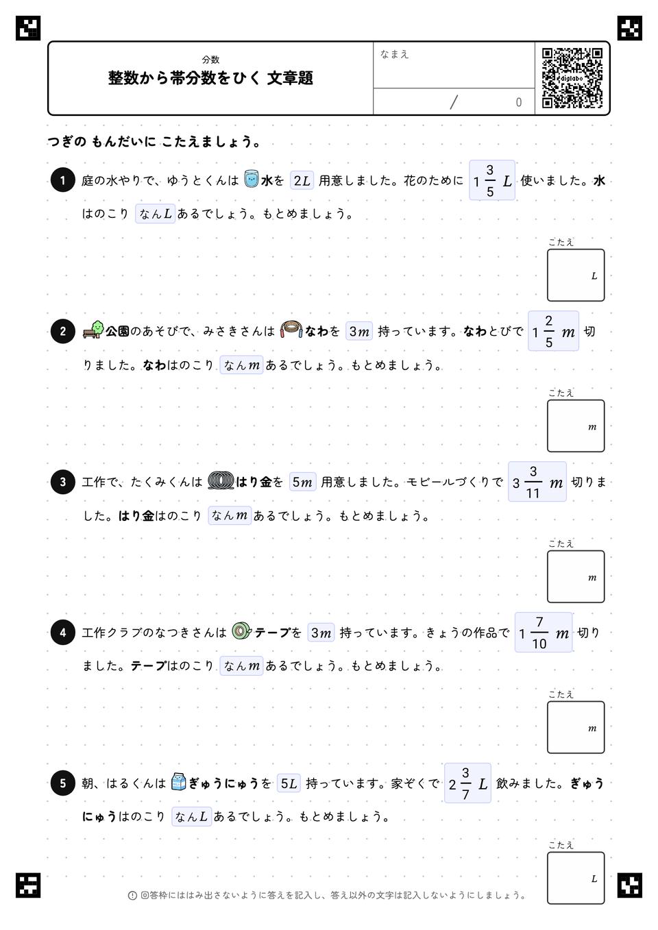 整数から帯分数をひく