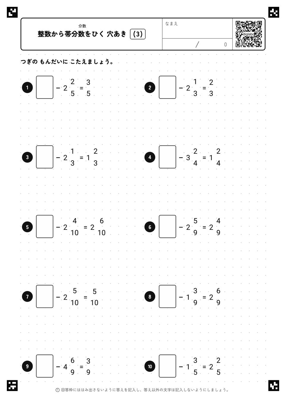 整数から帯分数をひく