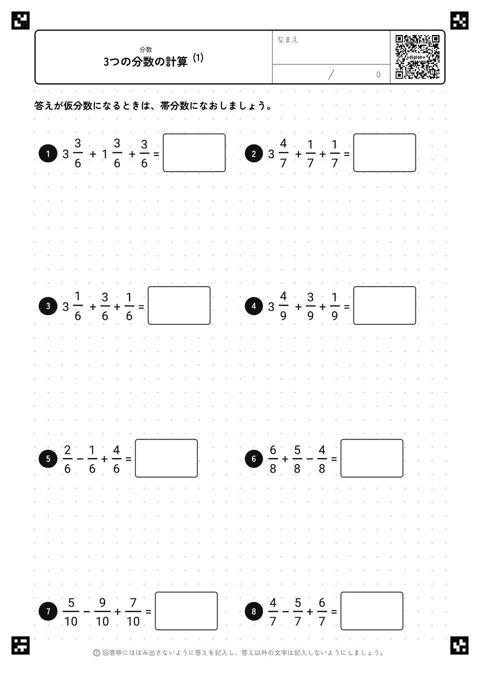 3つの分数の計算