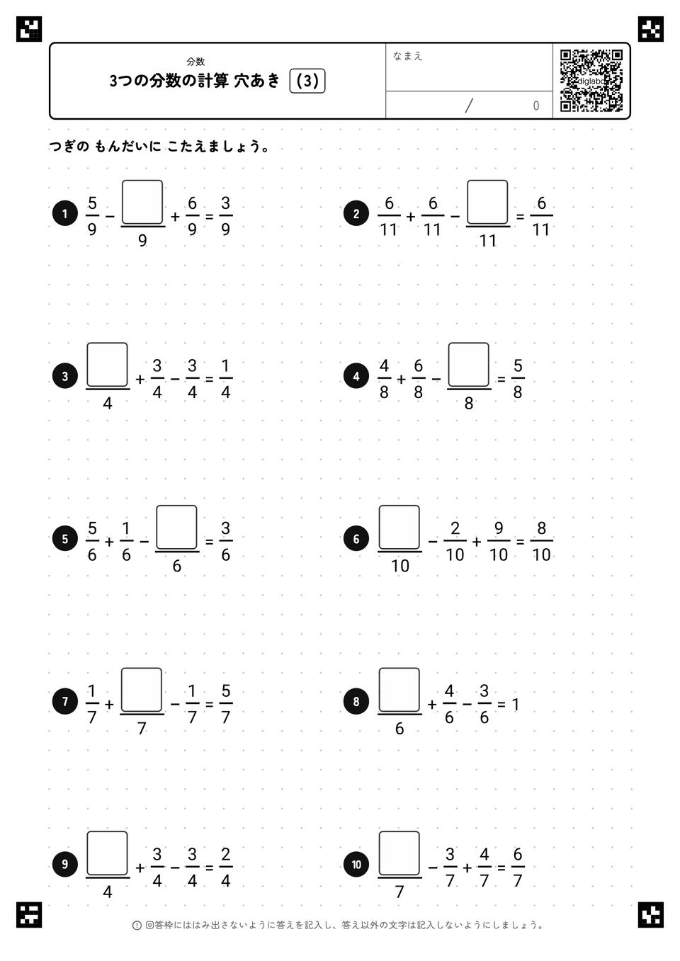 3つの分数の計算
