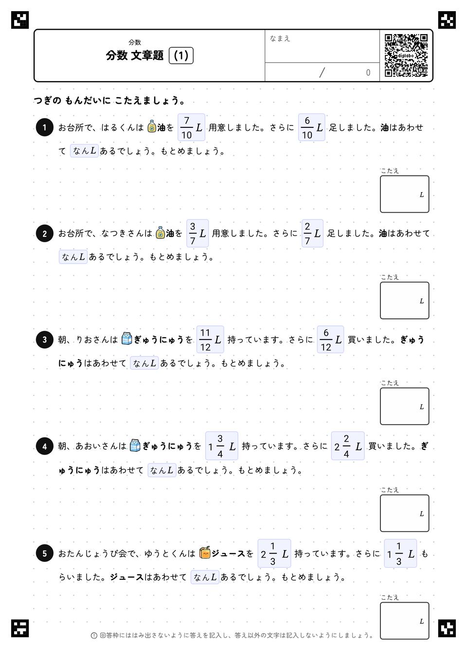 分数 まとめ