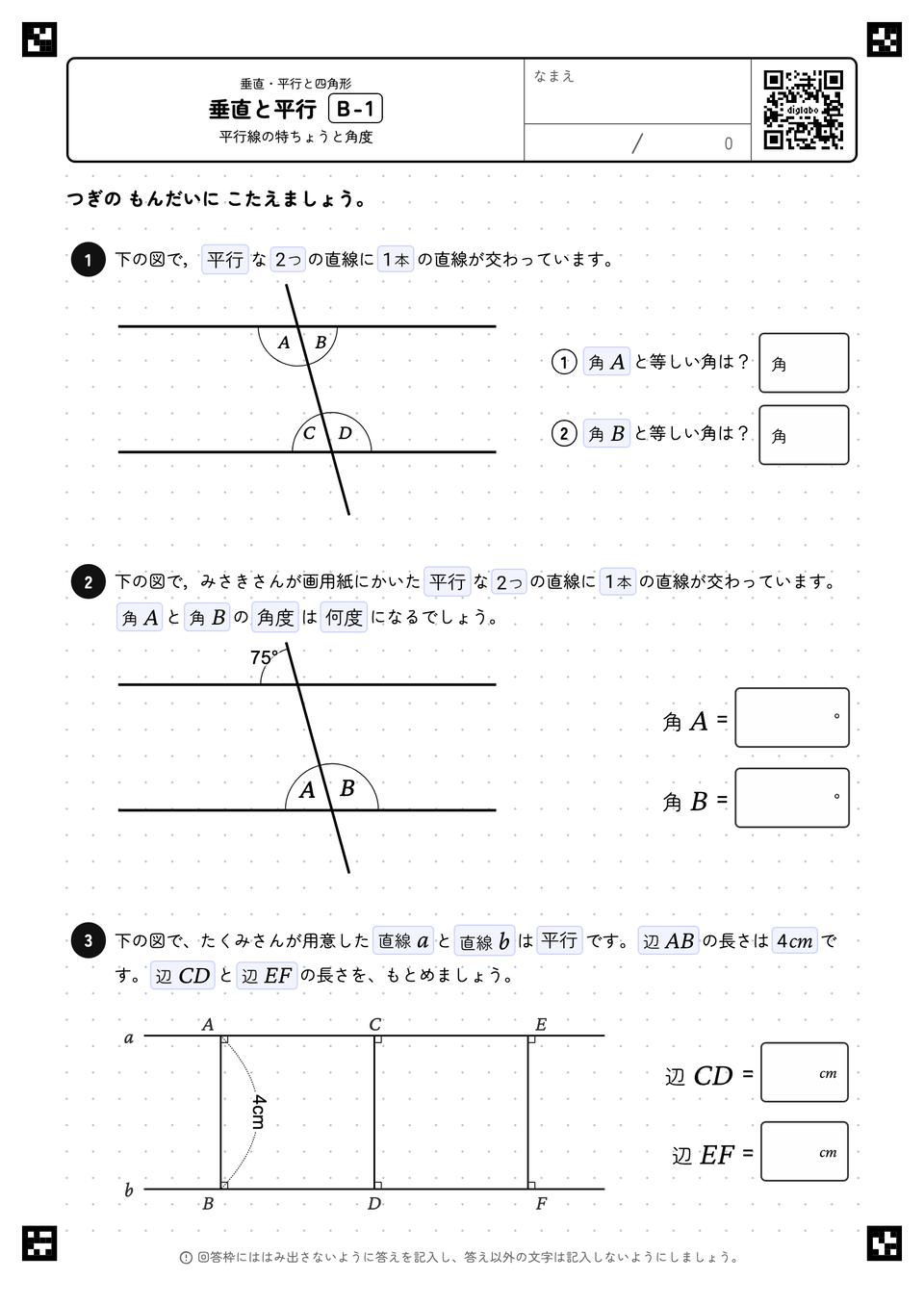 垂直と平行