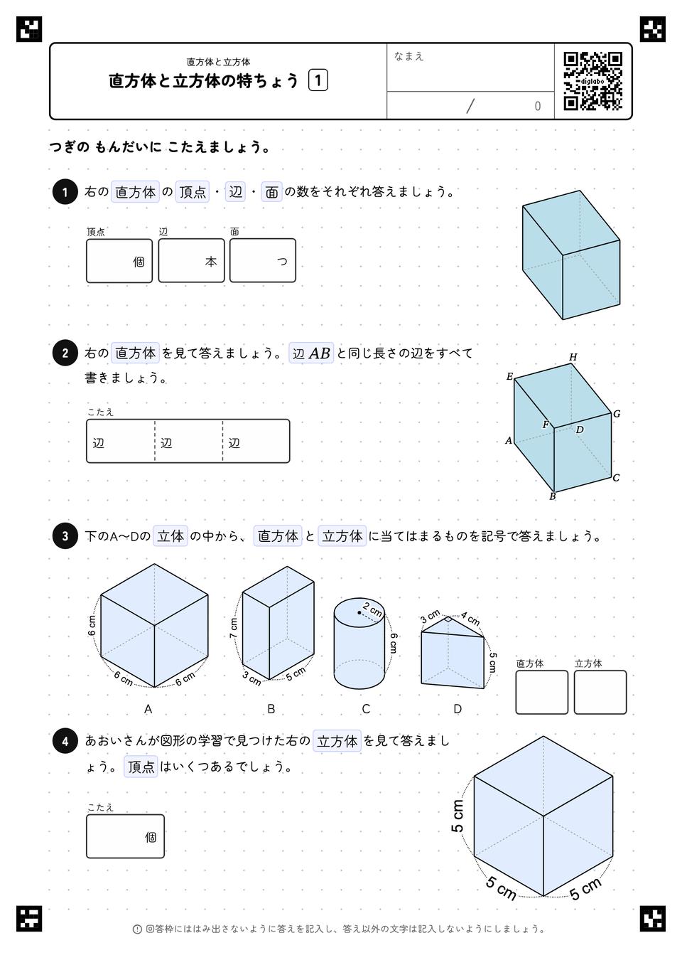直方体と立方体の特ちょう