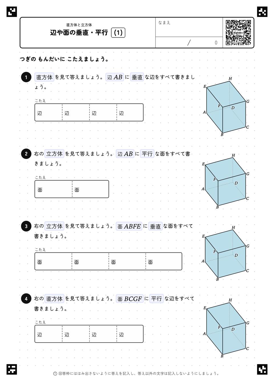 辺や面の垂直・平行