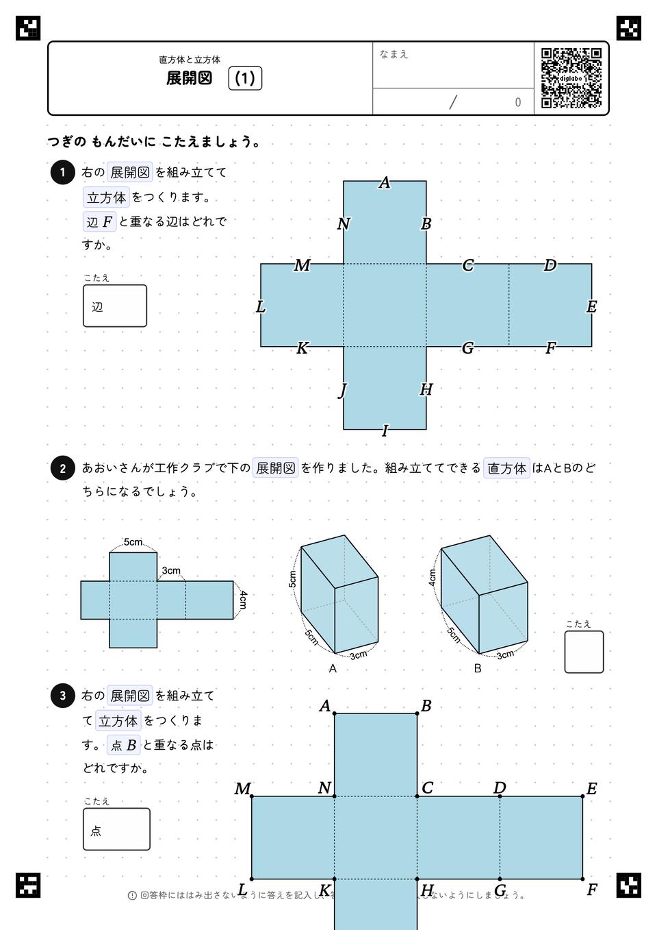 展開図