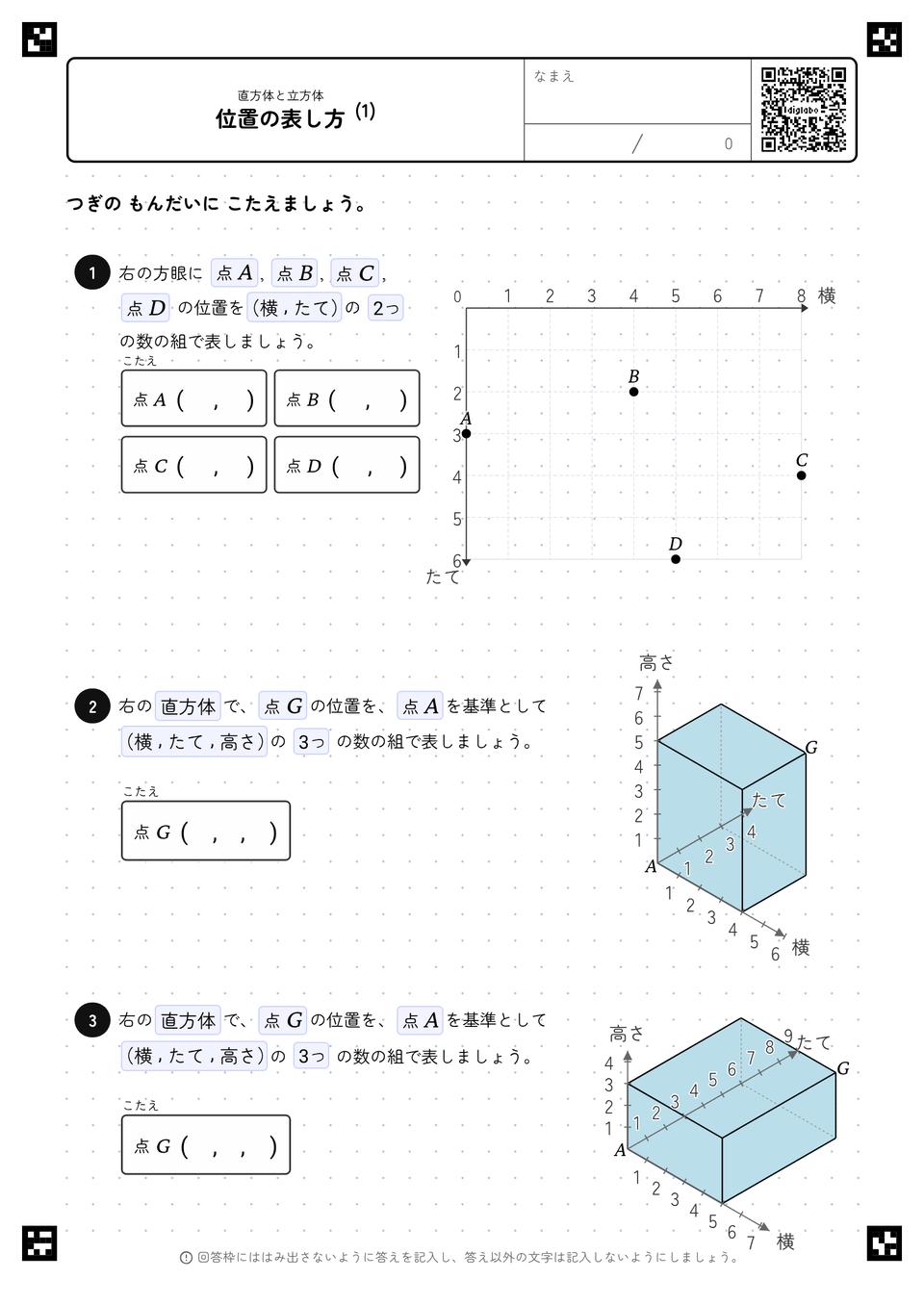 位置の表し方