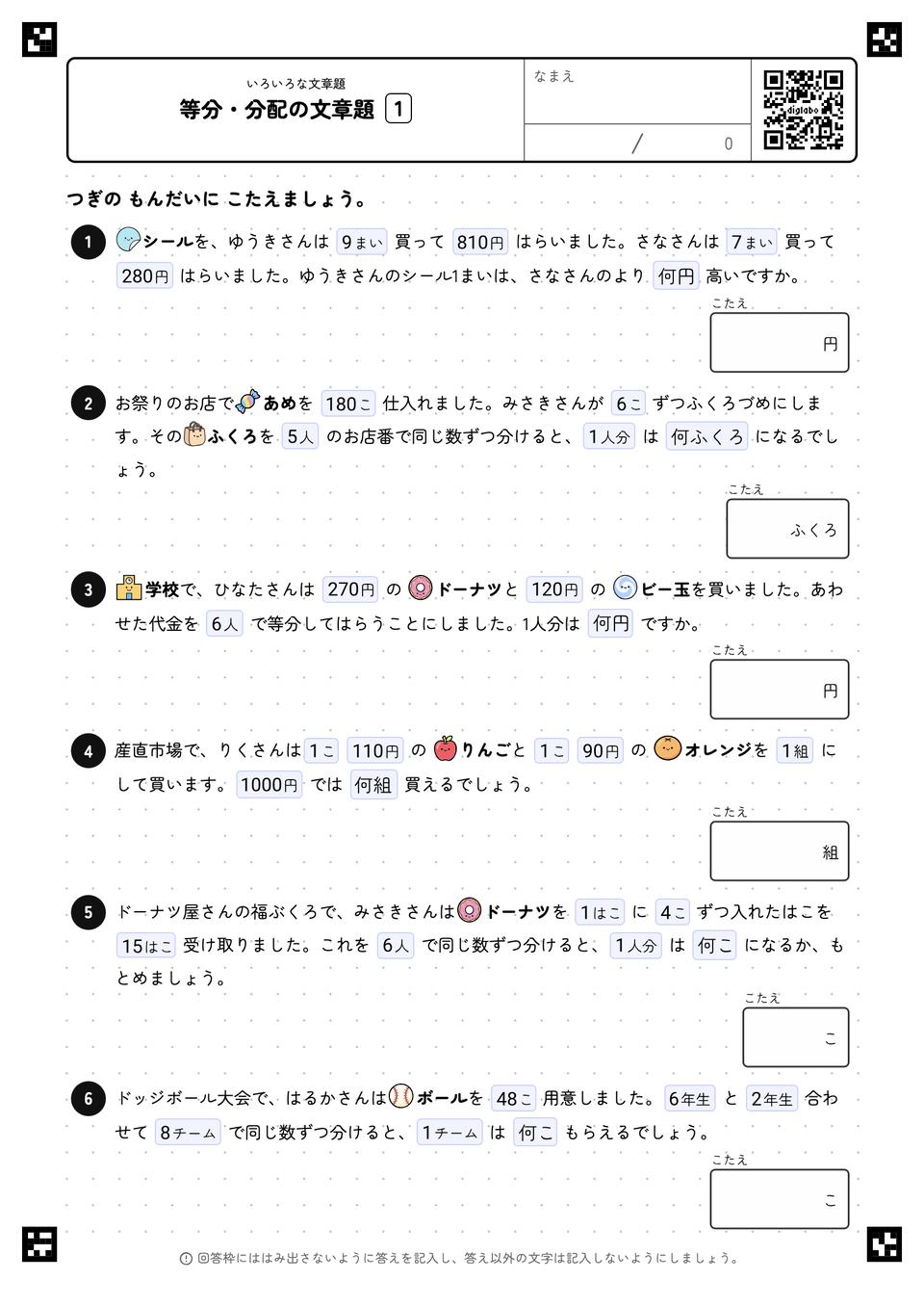 等分・分配の文章題