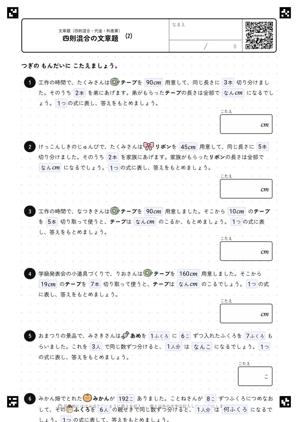 等分・分配の文章題