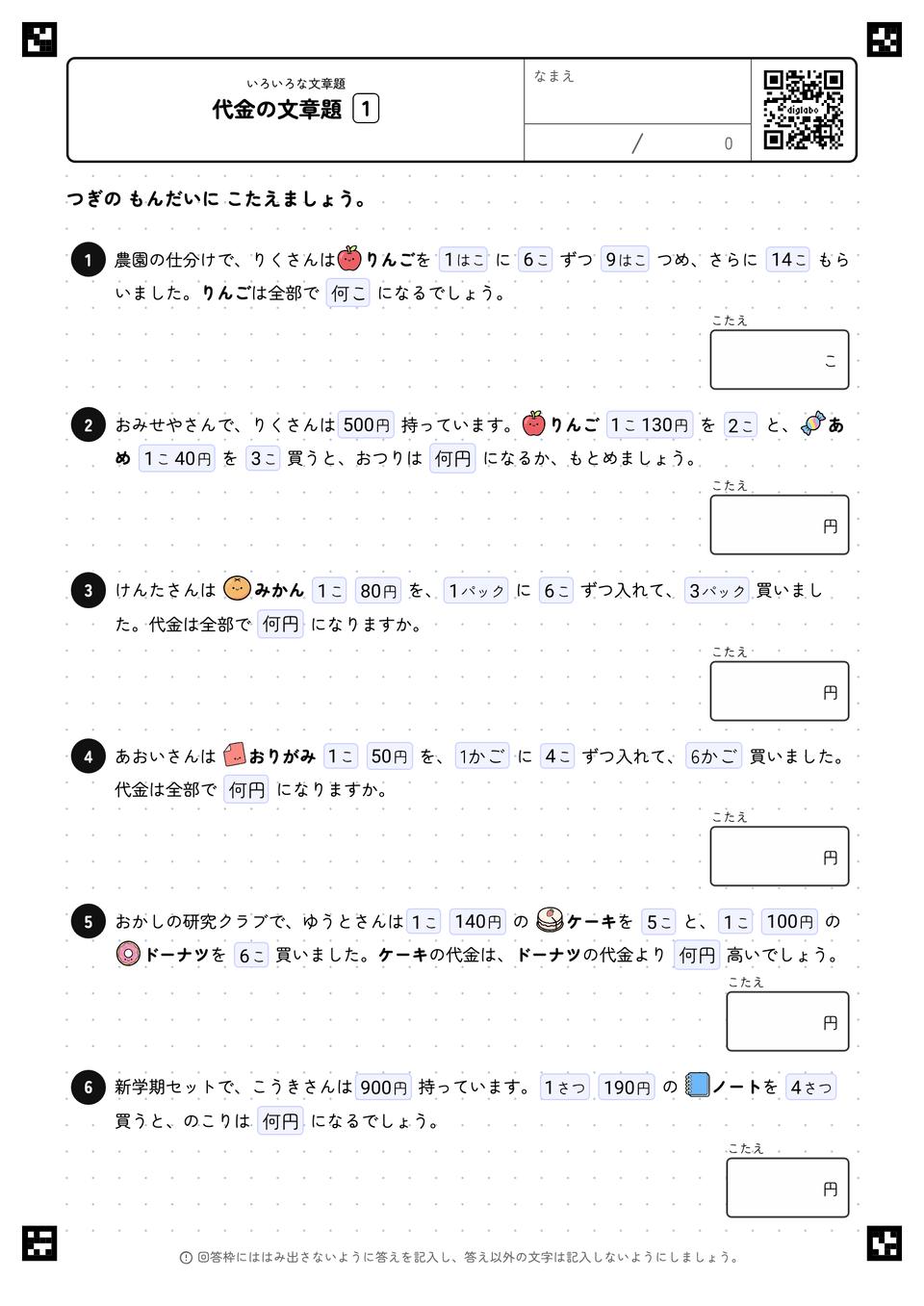 代金の文章題