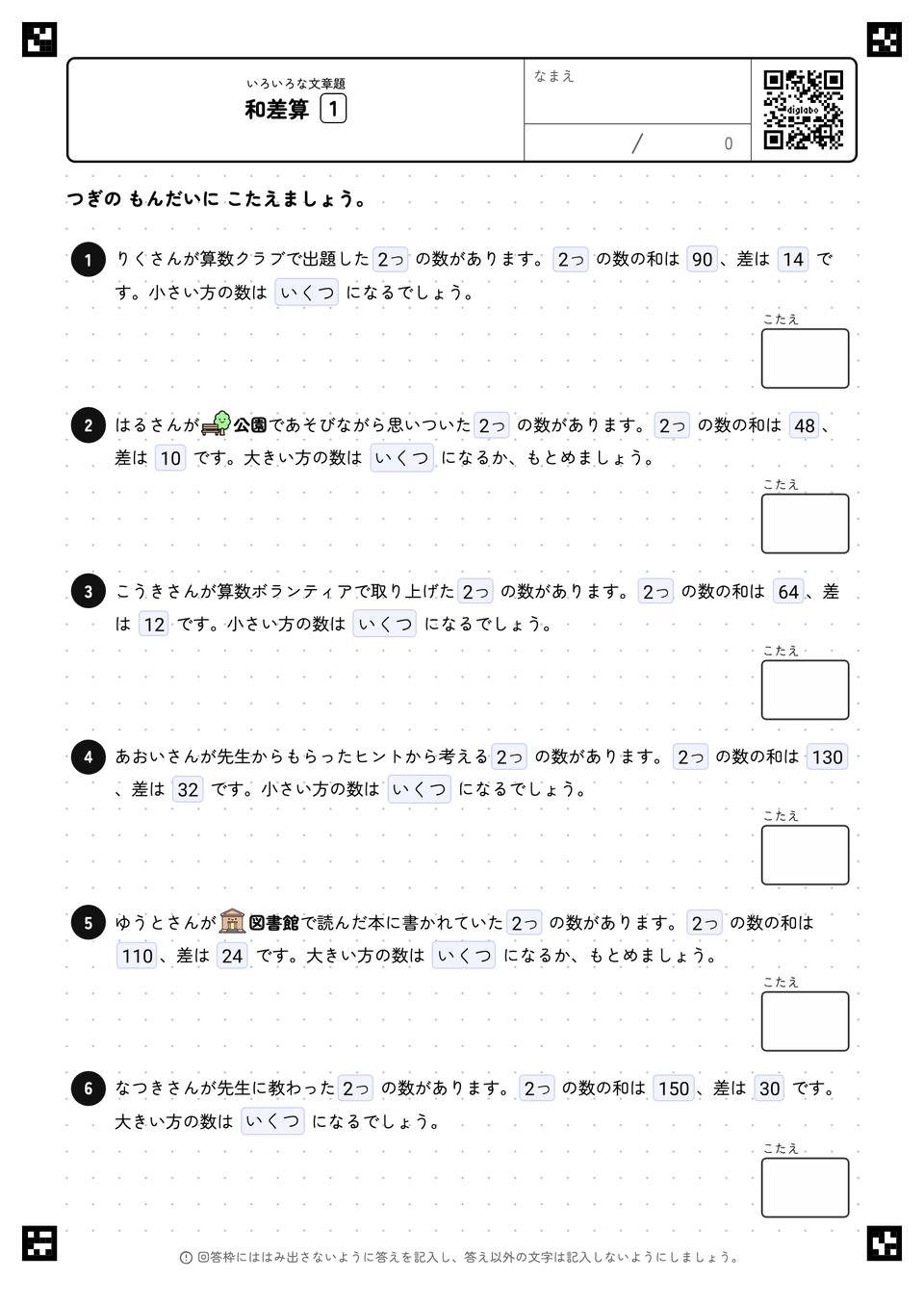 和差算