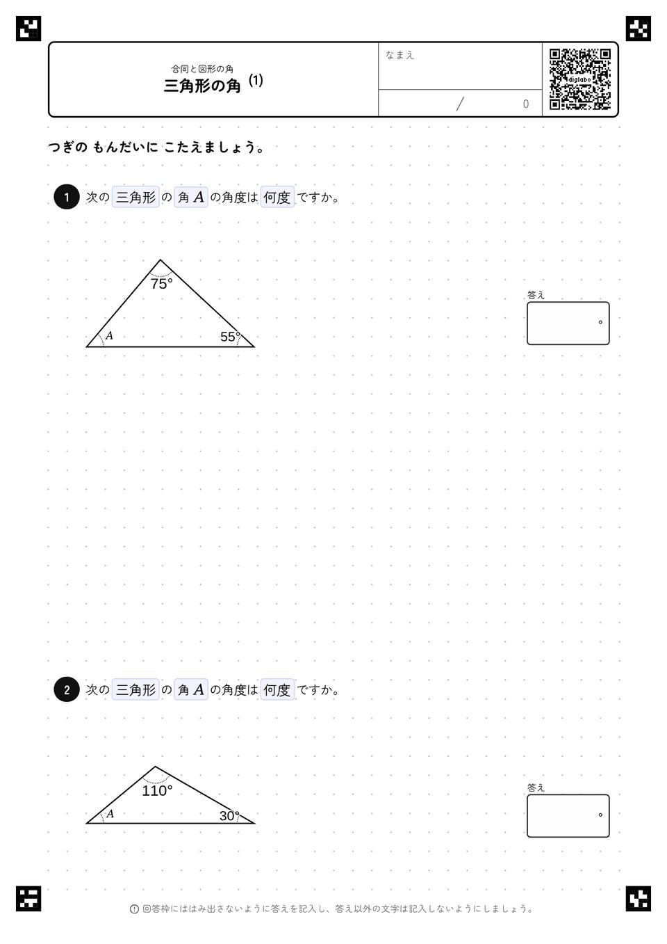 三角形の角