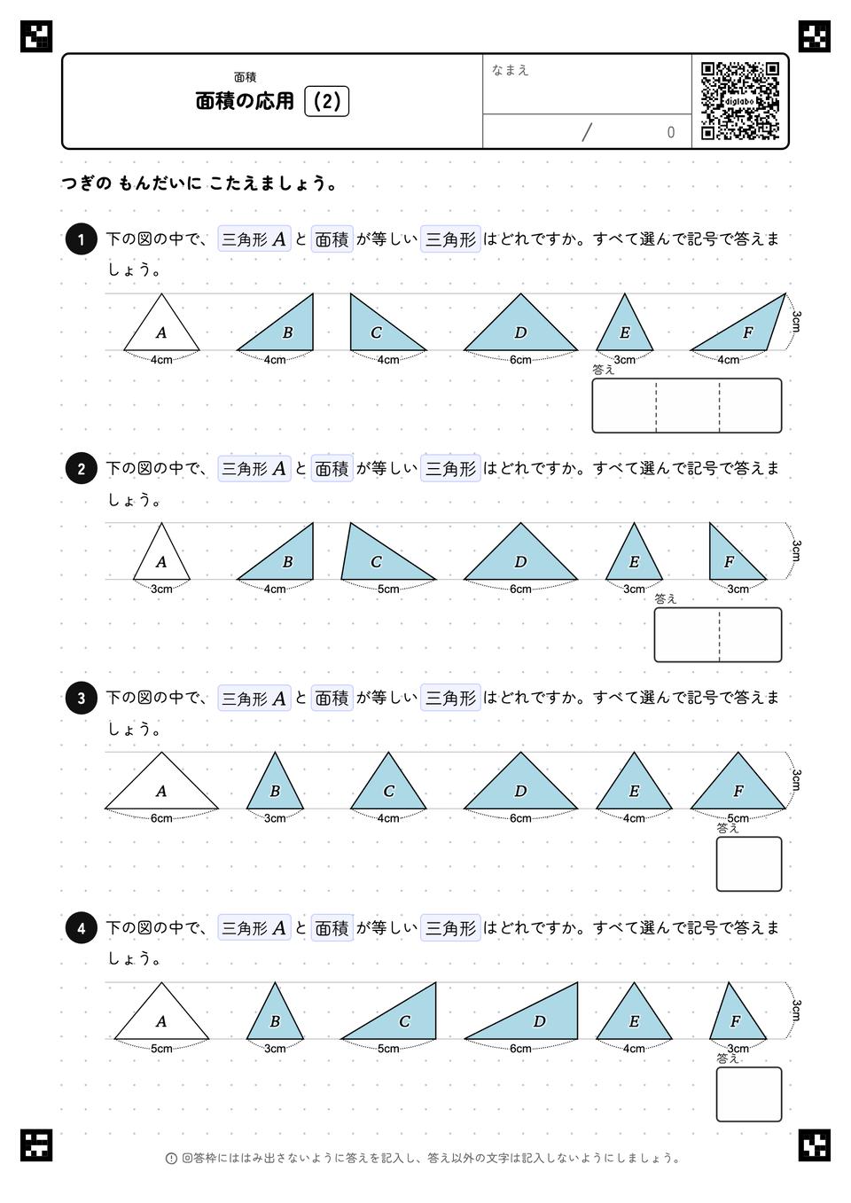 面積の応用
