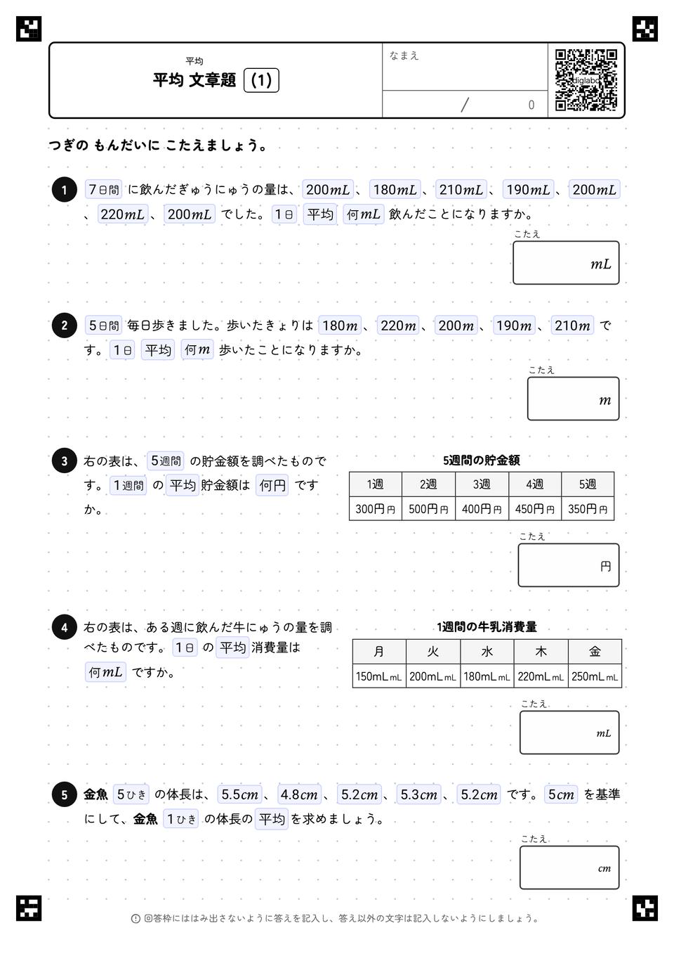 平均の計算