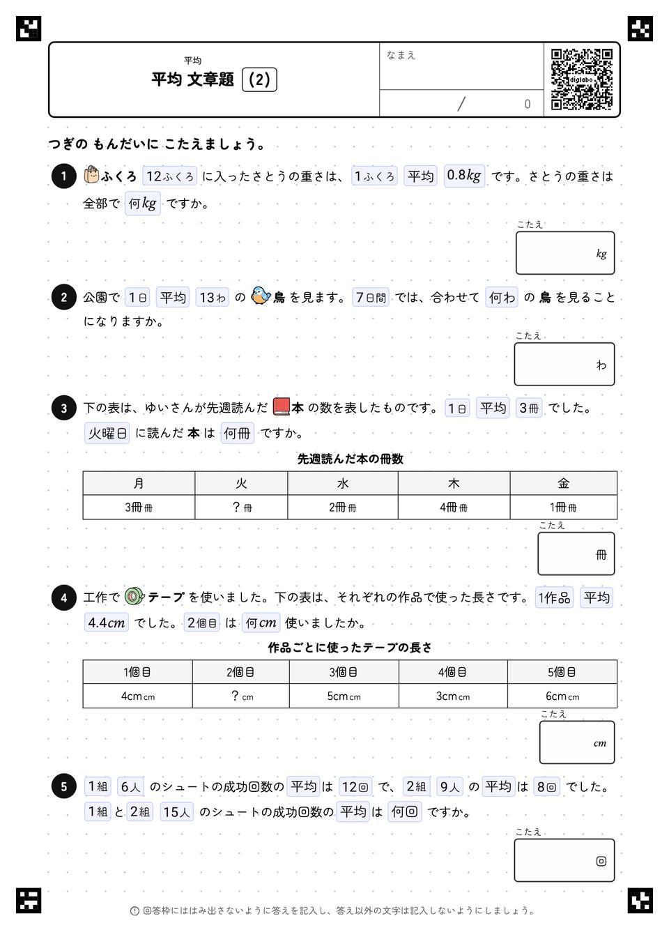 平均の計算