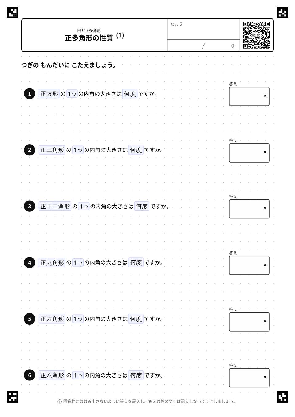正多角形の性質