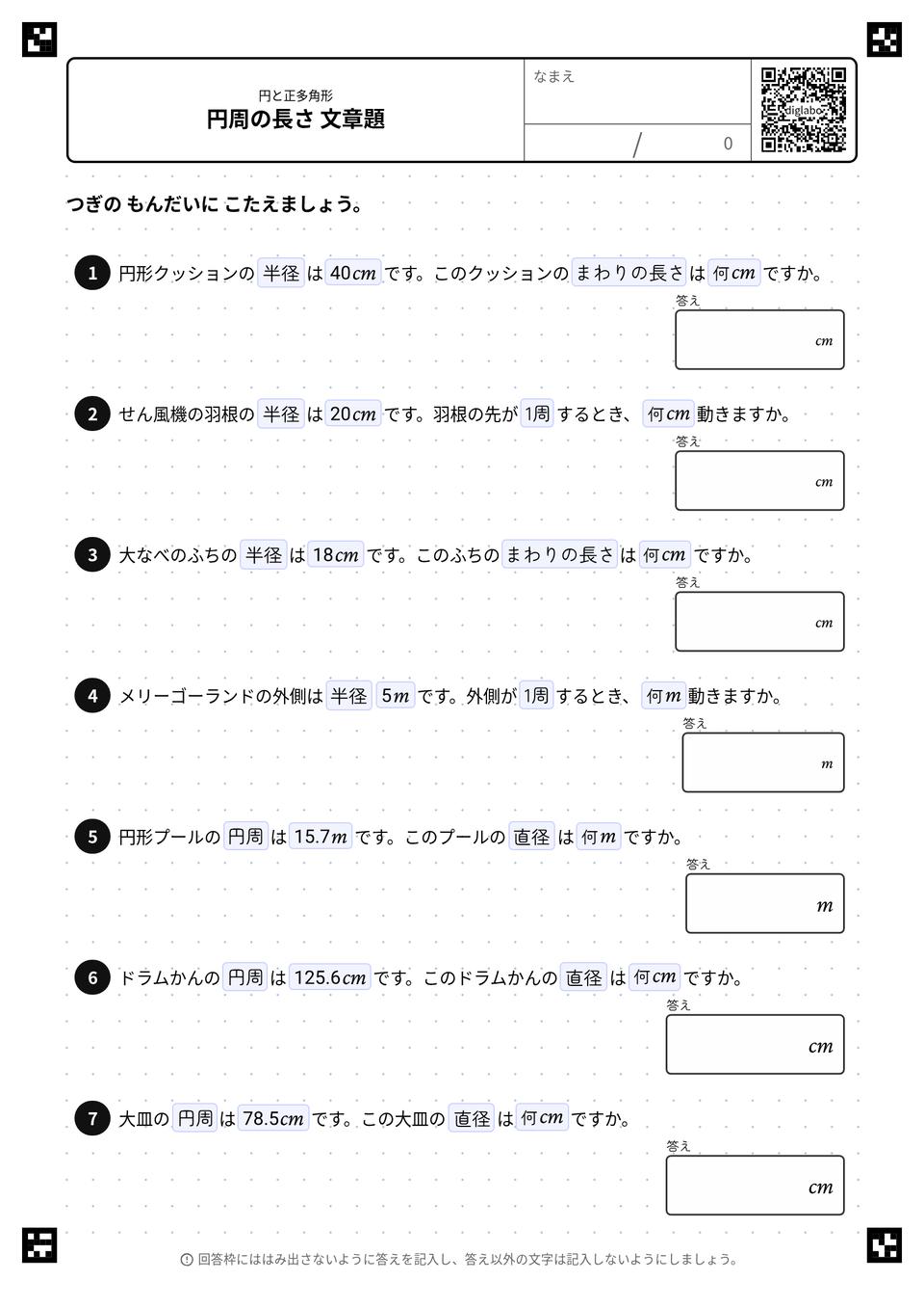 円周の長さ