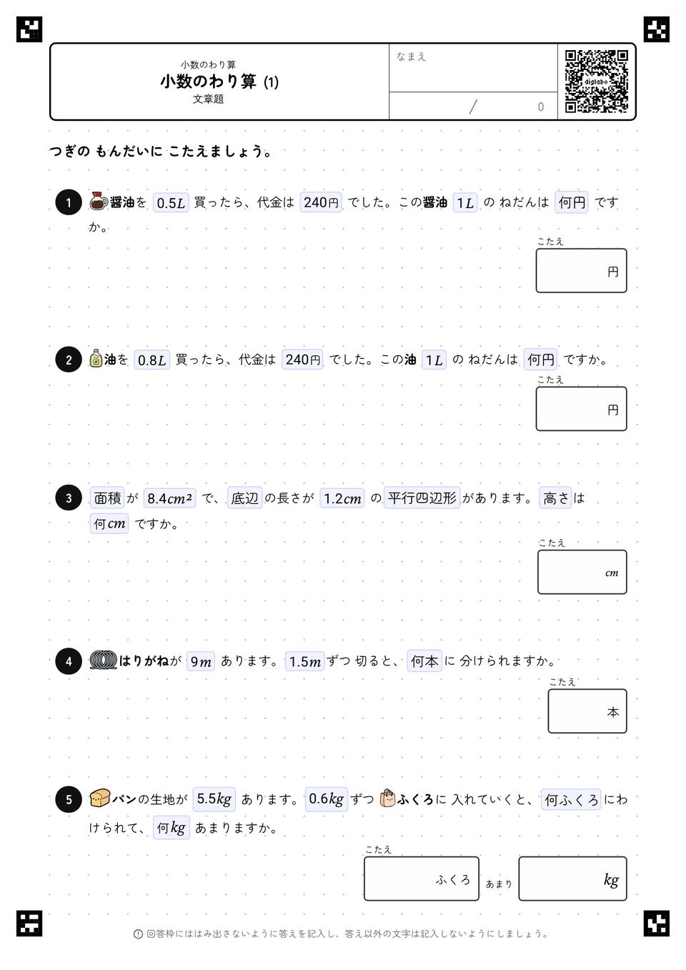 小数のわり算（文章題）